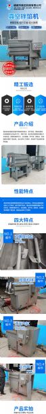 真空拌馅机1.jpg